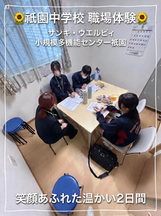 中学生が職場を体験しました