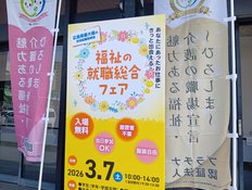 福祉の就職総合フェアに参加しました